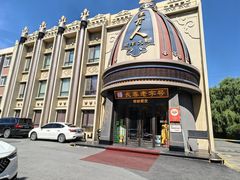 -蒙古人烤羊大师·草原料理(工农大路店)