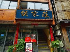 -侯家庄私房菜馆观景餐厅