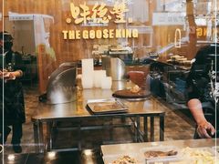 -味德丰·酱鹅(上海打浦路店)