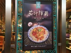 门面-中阿兰牛肉面(悦海新天地店)
