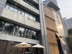 -竹里馆 ·茶食(奥体店)
