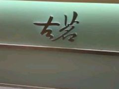 -古茗(东鼓道店)