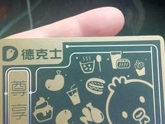 -德克士(亚中商城店)