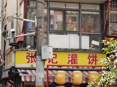 -张记灌饼(丰富路店)