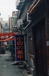 -小四撸猫美甲咖