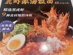 -味千拉面(常州中创店)