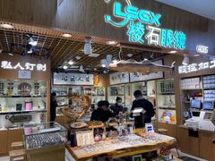 -三叶眼镜城批发市场(上海火车站店)