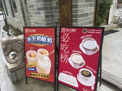 -周大娘牛乳(旧寨古村总店)