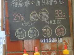 -椰爺爺·椰子冻砵仔糕