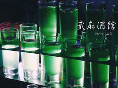 -贰麻酒馆(1912店)