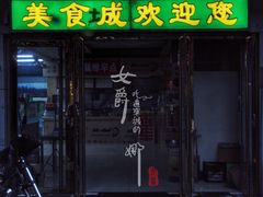 门面-艿椰·椰奶清补凉(原建华南路店)