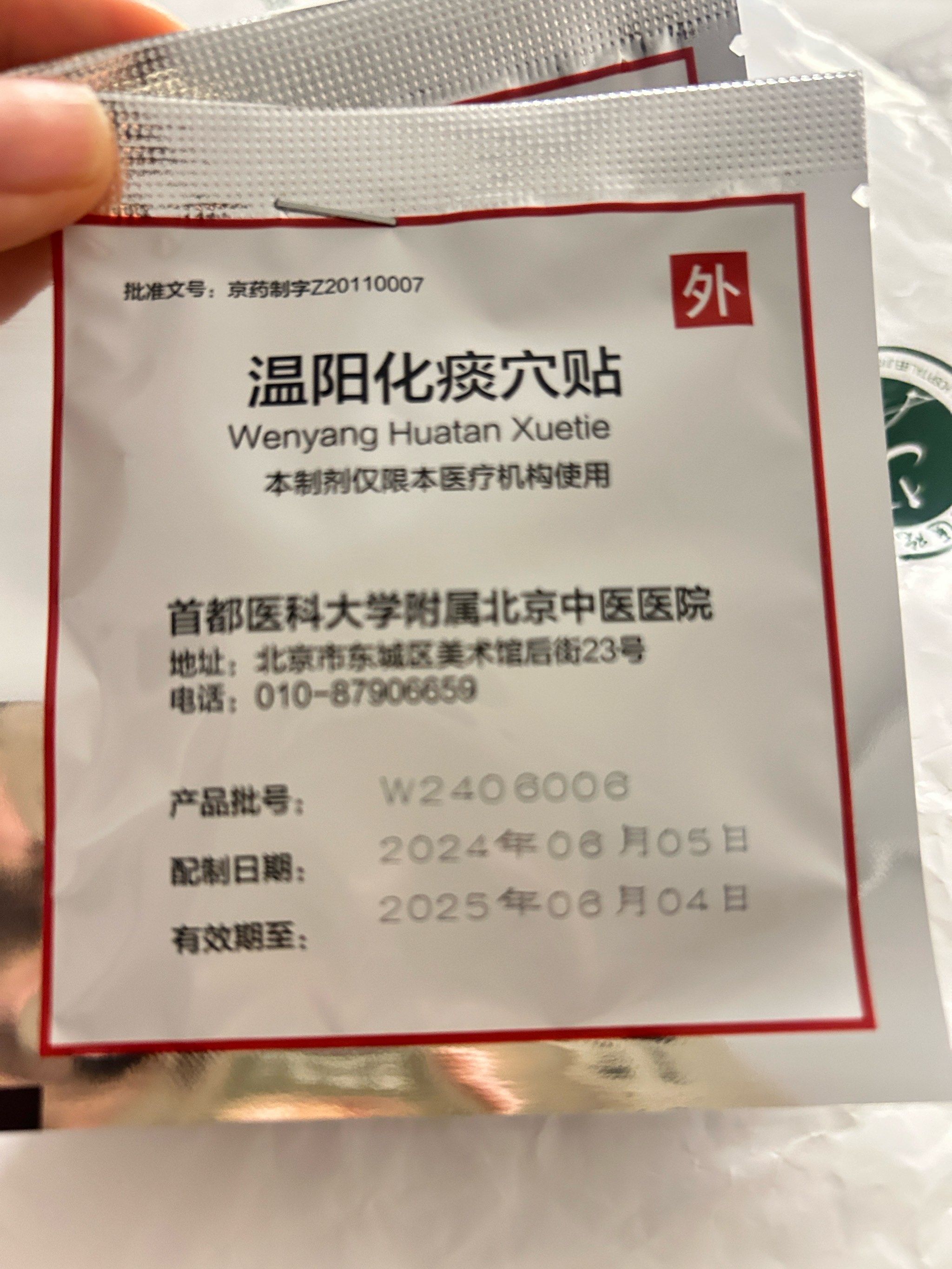 0元玩转这座城三伏天贴三伏贴,还得搭配点冰牛奶,中年人的养生,一个