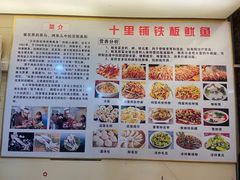 -十里铺铁板鱿鱼