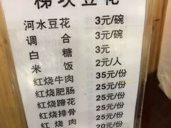 菜单-梯坎豆花