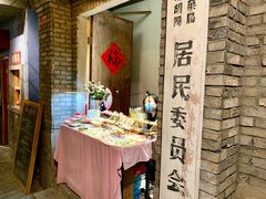 -和平菓局(王府井店)