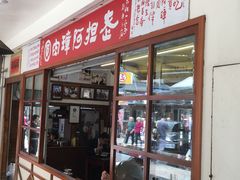 门面-彰化老担阿璋肉圓