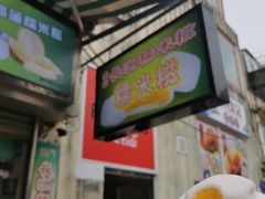 -澳门长洲糯米糍(柯打苏沙街店)