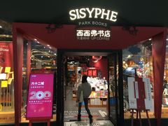 -西西弗书店&矢量咖啡(凯德晶萃广场店)