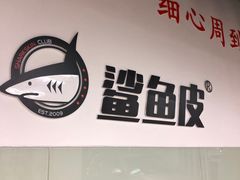 -鲨鱼皮汽车凹陷玻璃修复(静安店)
