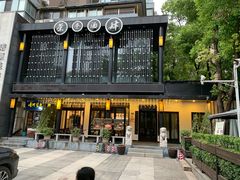 -茶叁酒肆·楚味江湖(菱角湖店)