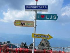 -老君山风景名胜区