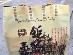 -钜记手信(兴华楼店)