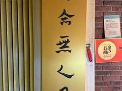 -有料儿铜锅(白堤路店)
