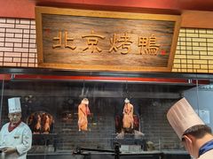 -四世同堂·京菜·烤鸭(双井店)