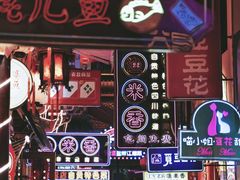 -觅豆豆花甜品(望平街店)