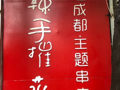-四小区火锅·巷子里的重庆火锅(花照壁店)