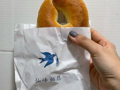 -仙峰天然面包(迎宾路店)