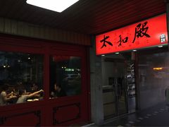 -太和殿鸳鸯麻辣火锅