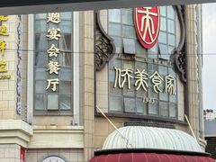 -侨美食家·41年地道粤菜(恒福路店)