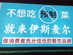 -伊斯麦尔丝路·新派菜(沙子口店)