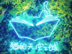 -猫的天空之城概念书店(苏州平江店)