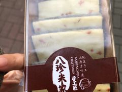 -八珍米家水塔糕(湖东邻里中心北楼店)