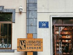 -颐和路民国时期公馆风貌区
