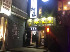 门面-香猪坊(五道口店)