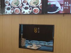 -剔八谷山西面馆(文兴路店)