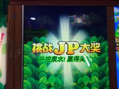 -大玩家超乐场(金华万达店)