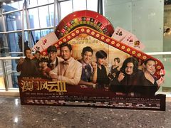 -百丽宫影城(嘉里汇店)