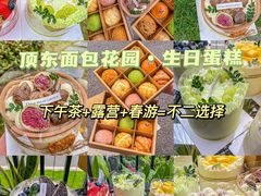 -顶东面包花园·生日蛋糕(世博店)