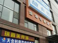 -迪卡侬(南二环店)