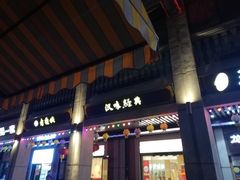 -吉庆街美食广场