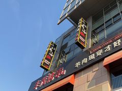 -三江两海老火锅(北京首店)