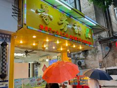 -芬芳甜品(同福路店)