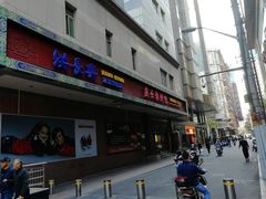 门面-洪长兴(广西北路店)