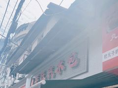 -毛氏汽水包(山海关路店)