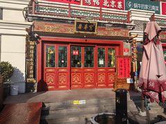 -富华斋饽饽铺·宫廷糕点·伴手礼(护国新天地店)