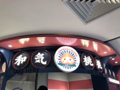 -和气桃桃(宏伊广场店)